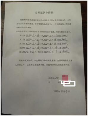 刘先生和培训机构签署了“分期退款申请书”
